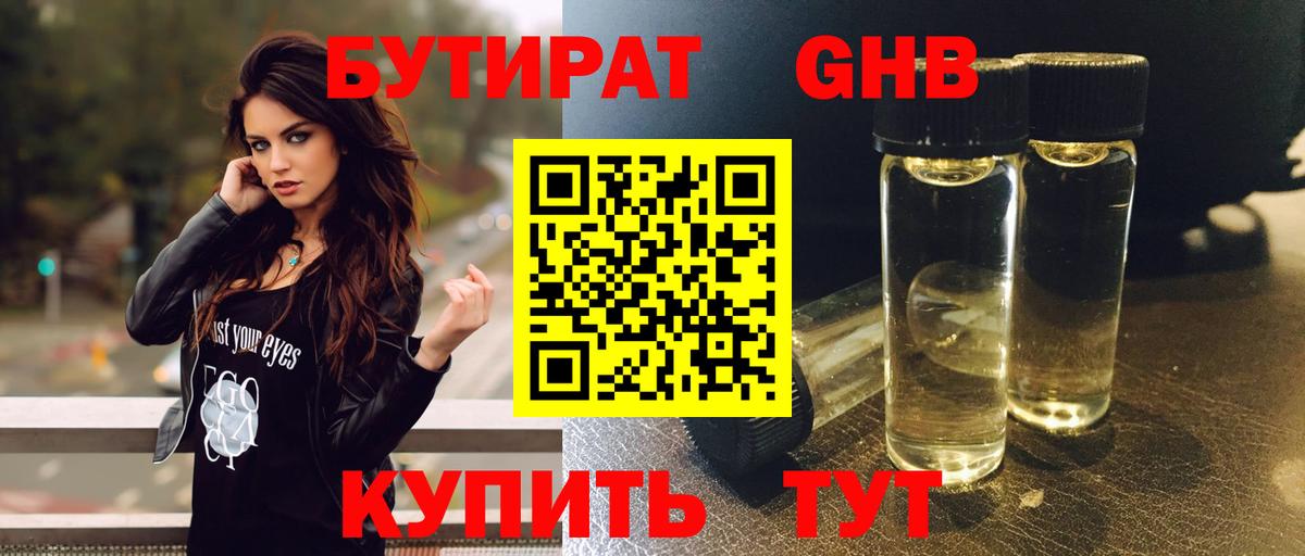Морозовск  БУТИРАТ 1.4BDO  Вход с VPN 