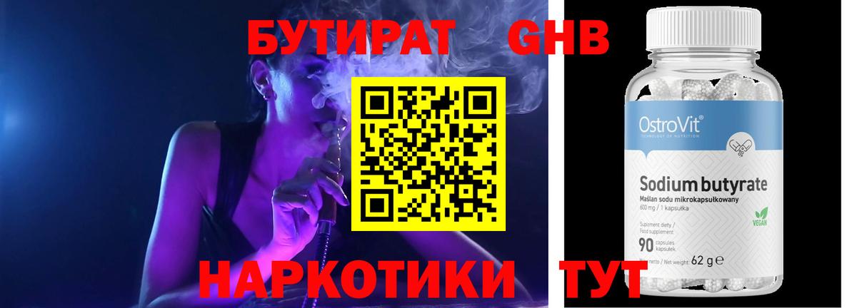Бутират 99% Морозовск