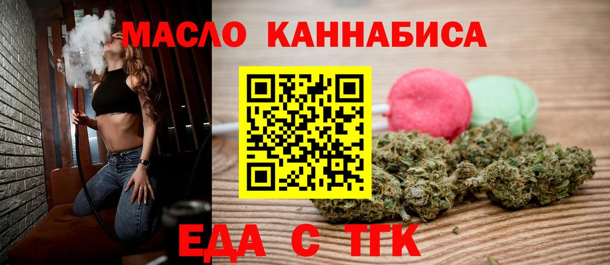Еда ТГК марихуана  Вход с VPN  Морозовск 