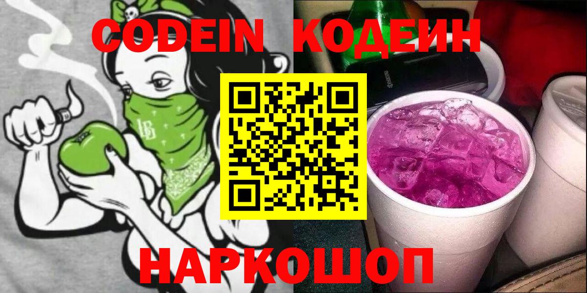 Кодеиновый сироп Lean напиток Lean (лин) Морозовск