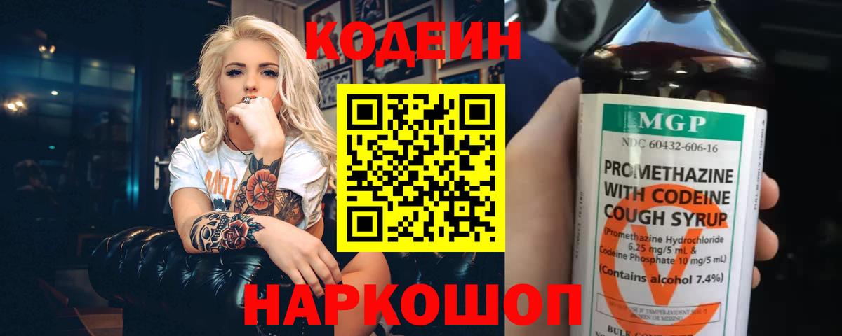 Кодеин напиток Lean (лин)  Вход с VPN  Морозовск 