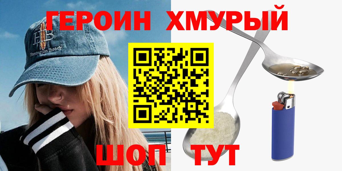 Морозовск  ГЕРОИН Афган  Героин  Вход с VPN 